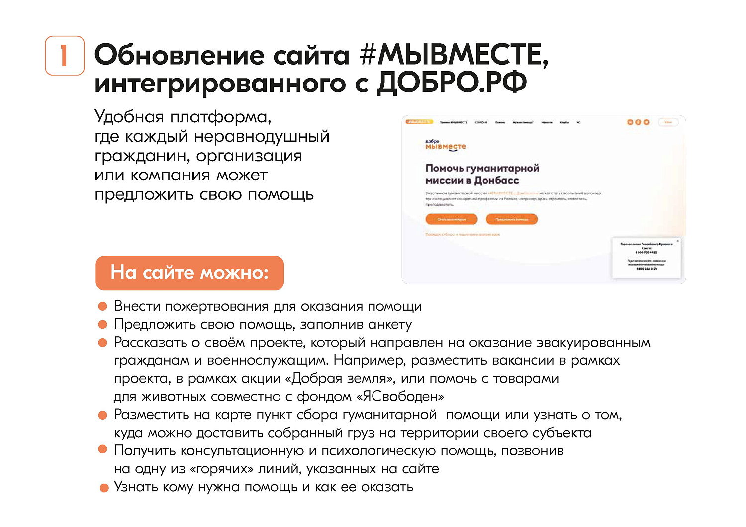 ИНФОРМАЦИЯ О ДЕЯТЕЛЬНОСТИ ДВИЖЕНИЯ #МЫВМЕСТЕ